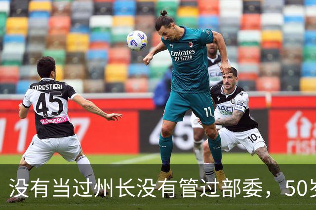 没有当过州长没有管过部委，50岁学者凭什么当哈萨克斯坦副总统